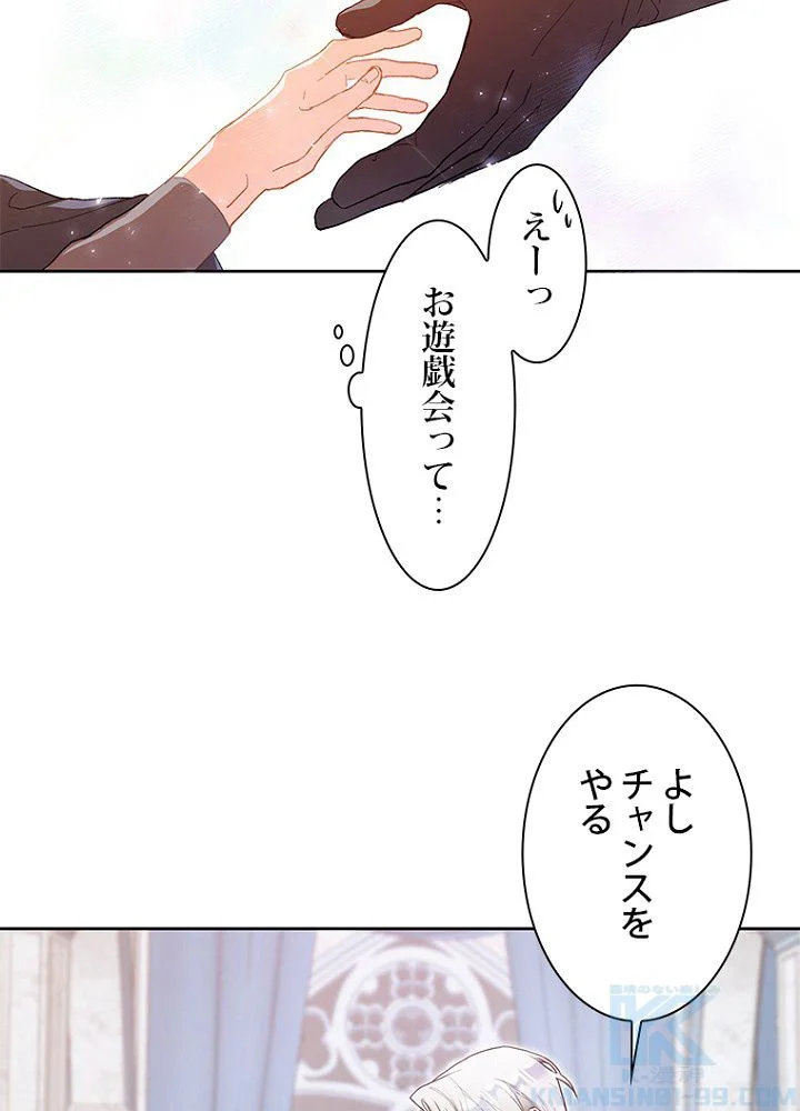 ラスボスの私が主人公の妻になりました - 第3話 - Page 11