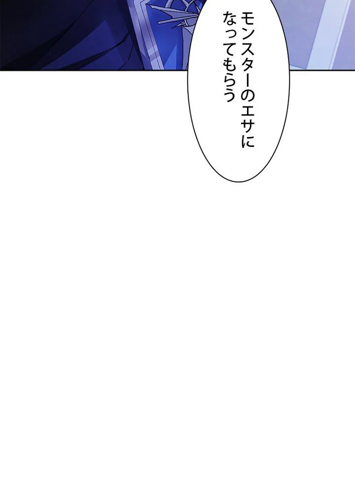 ラスボスの私が主人公の妻になりました - 第3話 - Page 28