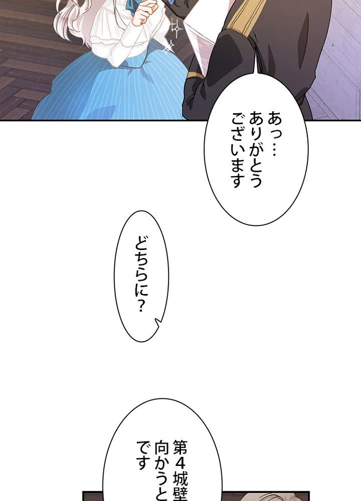 ラスボスの私が主人公の妻になりました - 第4話 - Page 66