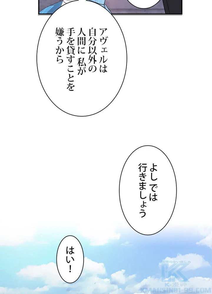 ラスボスの私が主人公の妻になりました - 第4話 - Page 77