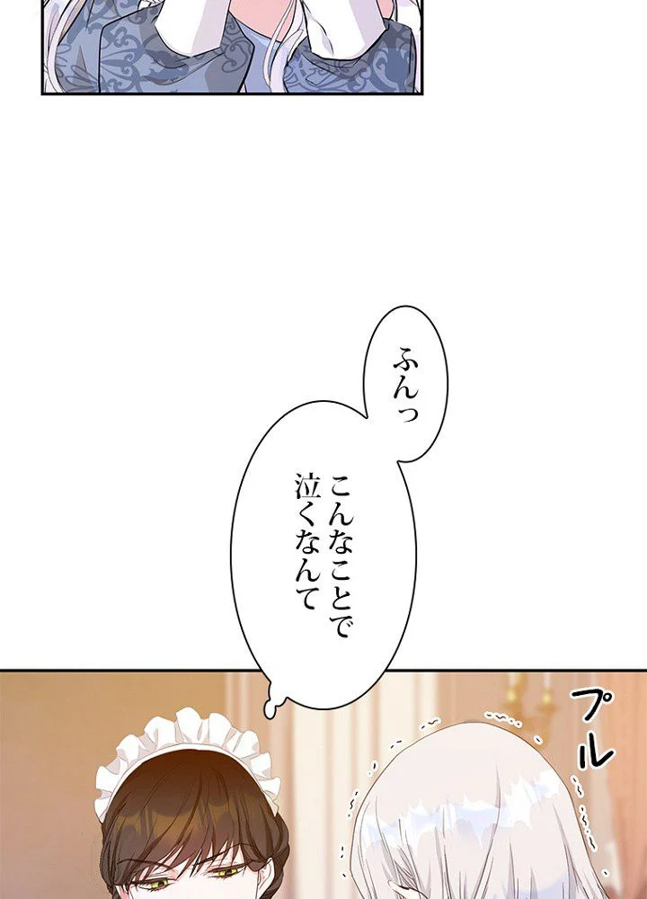 ラスボスの私が主人公の妻になりました - 第21話 - Page 43