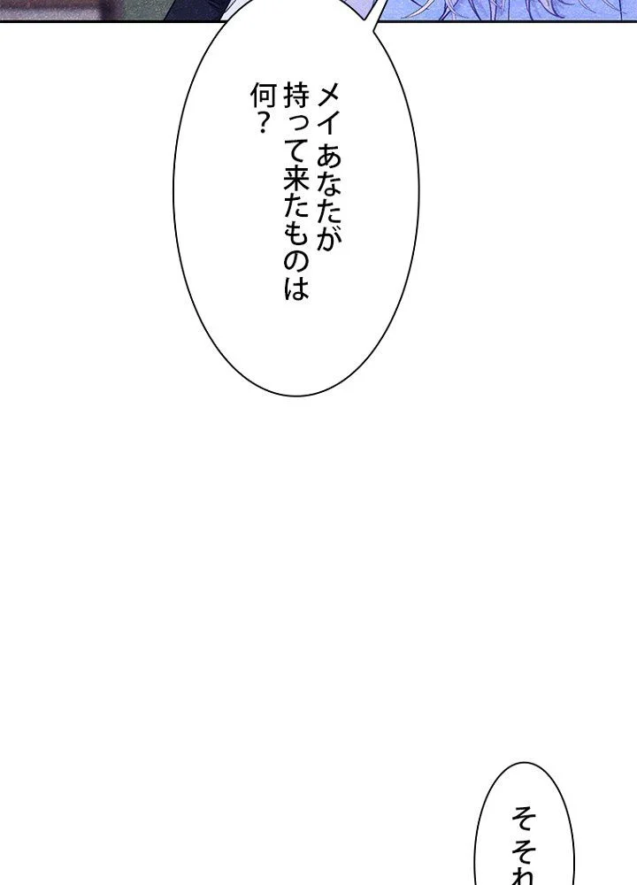 ラスボスの私が主人公の妻になりました - 第21話 - Page 64