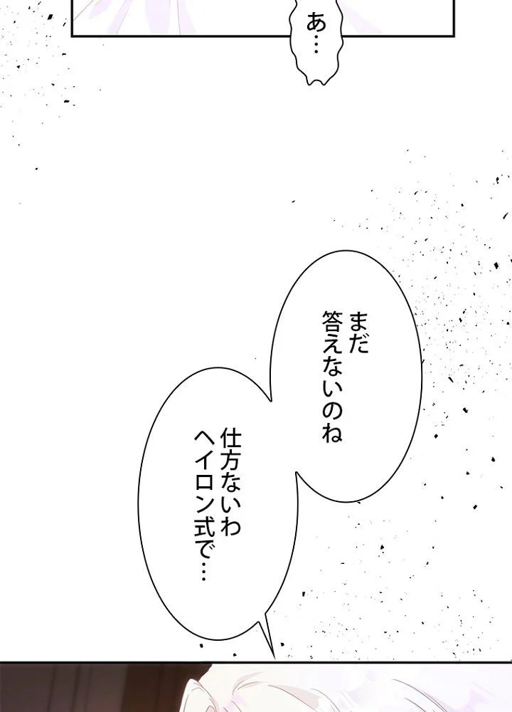 ラスボスの私が主人公の妻になりました - 第21話 - Page 79