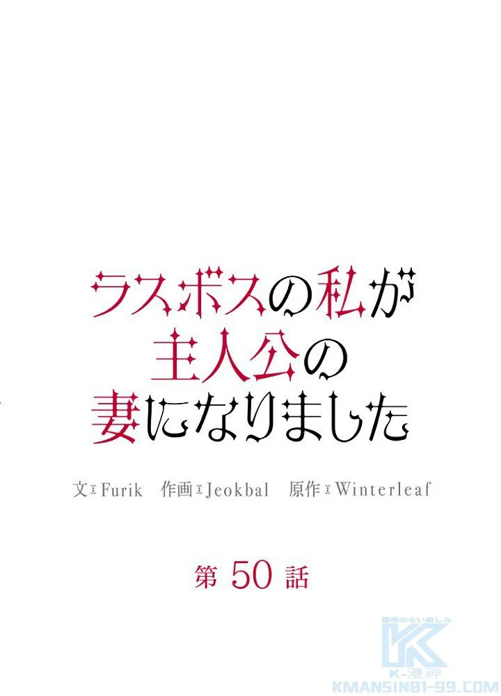 ラスボスの私が主人公の妻になりました - 第50話 - Page 20