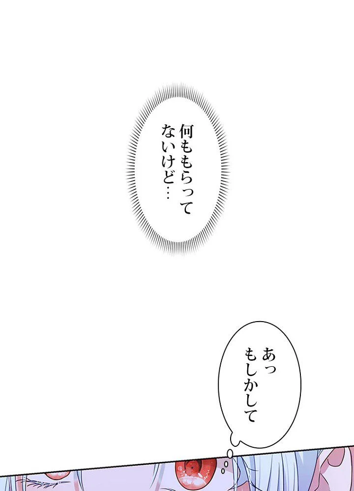 ラスボスの私が主人公の妻になりました - 第50話 - Page 37