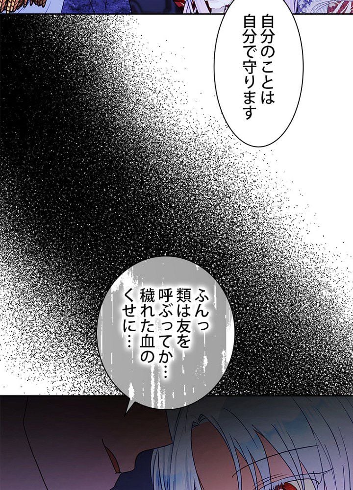 ラスボスの私が主人公の妻になりました - 第50話 - Page 63