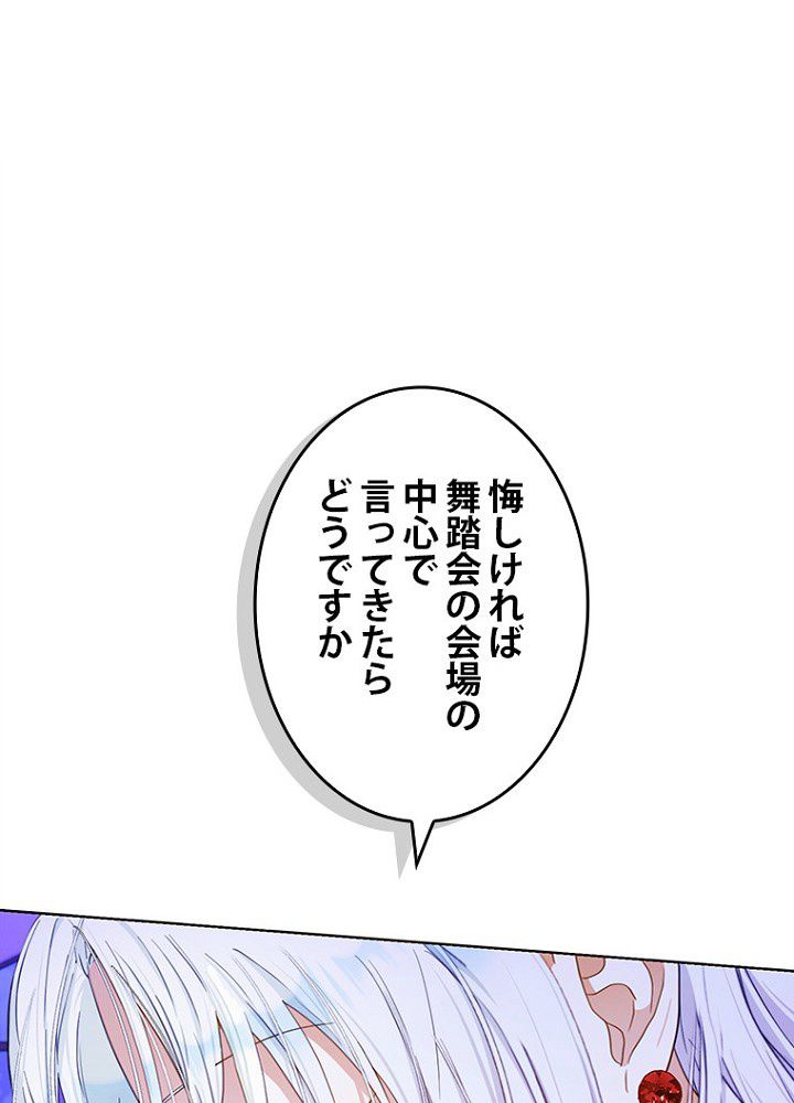 ラスボスの私が主人公の妻になりました - 第50話 - Page 82