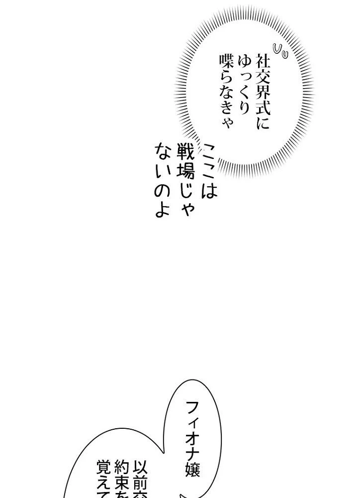 ラスボスの私が主人公の妻になりました - 第52話 - Page 40