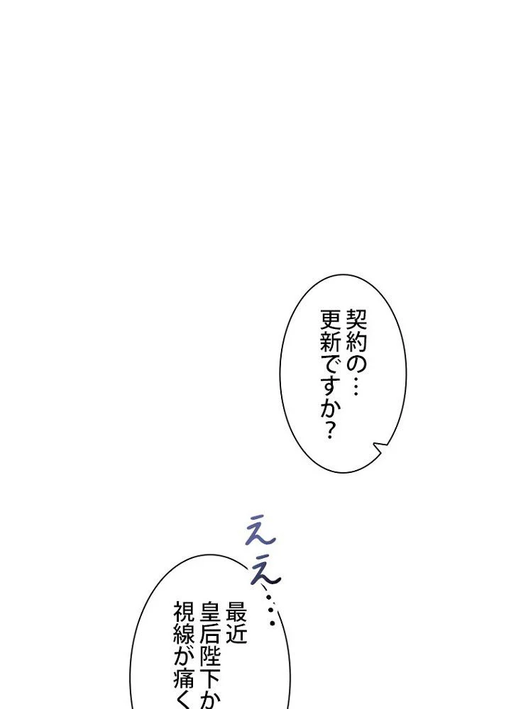 ラスボスの私が主人公の妻になりました - 第52話 - Page 48