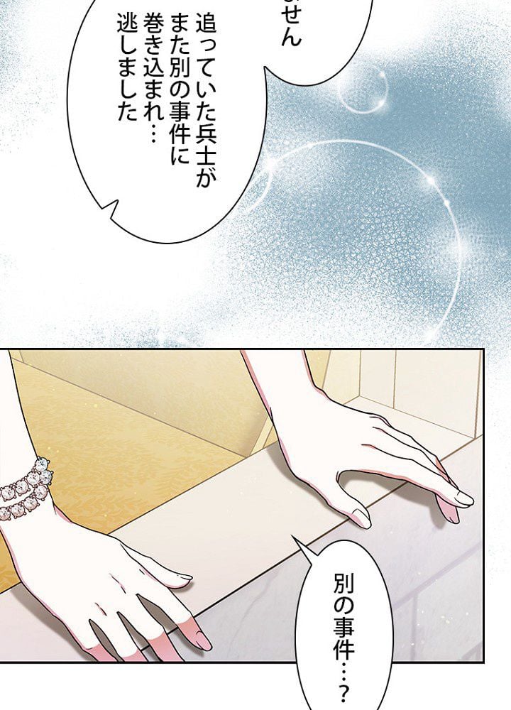 ラスボスの私が主人公の妻になりました - 第54話 - Page 54