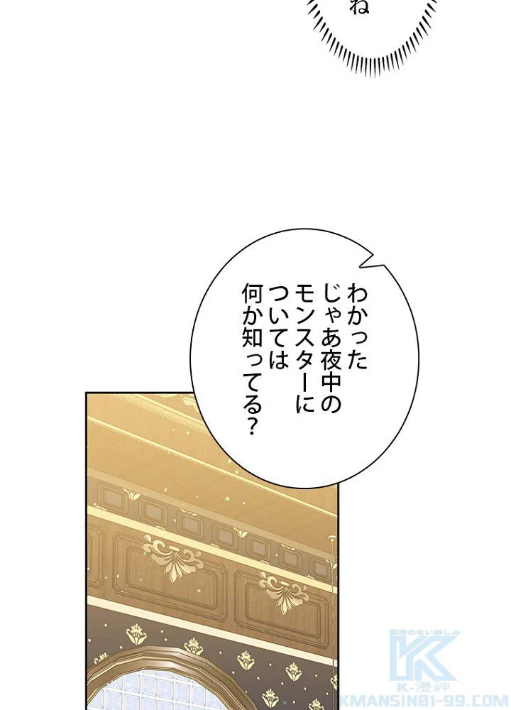 ラスボスの私が主人公の妻になりました - 第54話 - Page 80