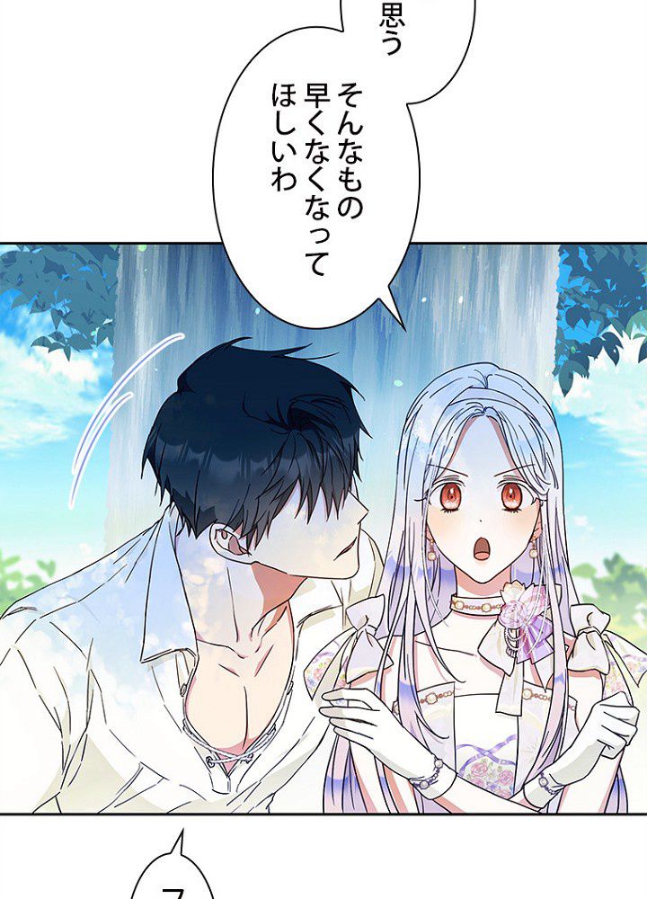 ラスボスの私が主人公の妻になりました - 第55話 - Page 39