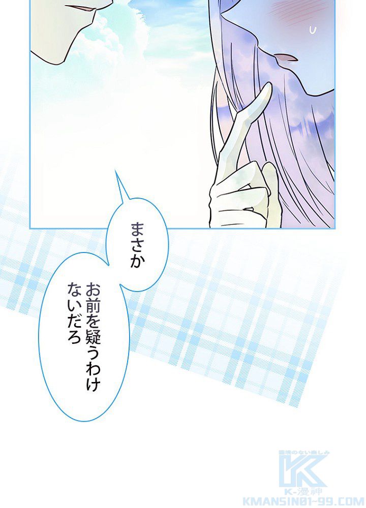 ラスボスの私が主人公の妻になりました - 第55話 - Page 47