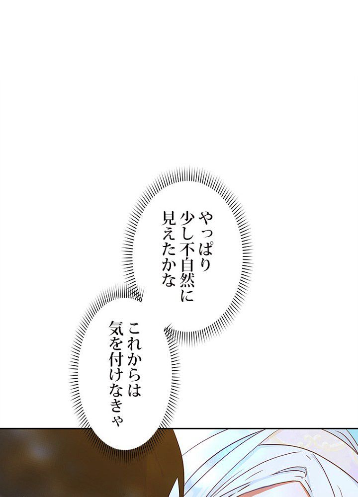 ラスボスの私が主人公の妻になりました - 第55話 - Page 51