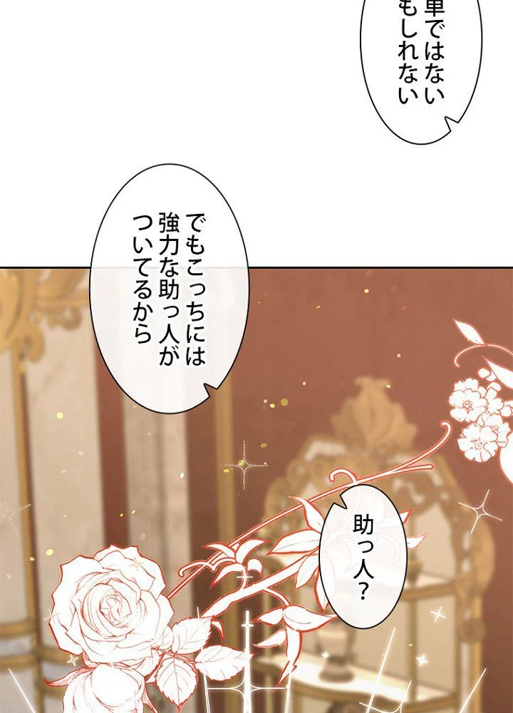 ラスボスの私が主人公の妻になりました - 第55話 - Page 67