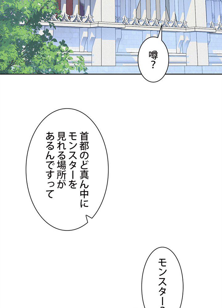 ラスボスの私が主人公の妻になりました - 第55話 - Page 76