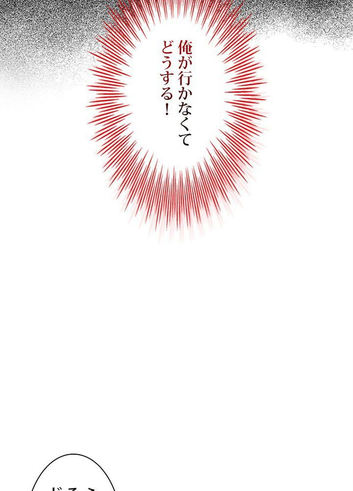 ラスボスの私が主人公の妻になりました - 第55話 - Page 85