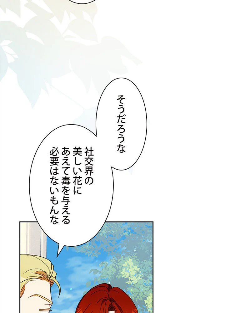 ラスボスの私が主人公の妻になりました - 第55話 - Page 88