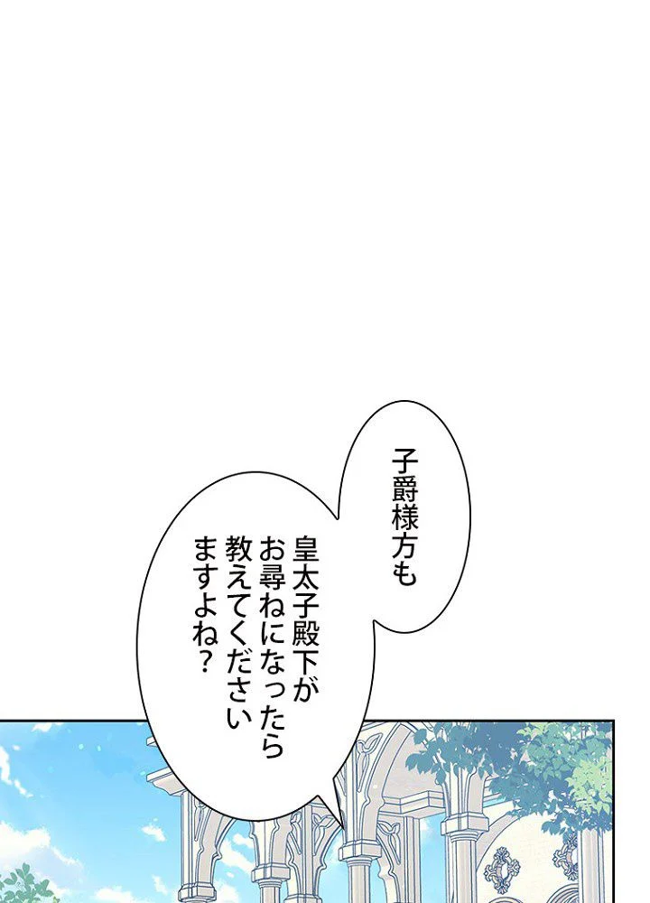 ラスボスの私が主人公の妻になりました - 第55話 - Page 90