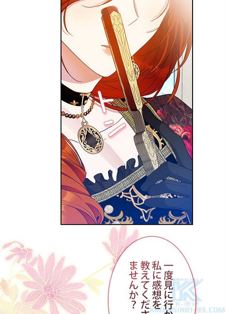 ラスボスの私が主人公の妻になりました - 第55話 - Page 92