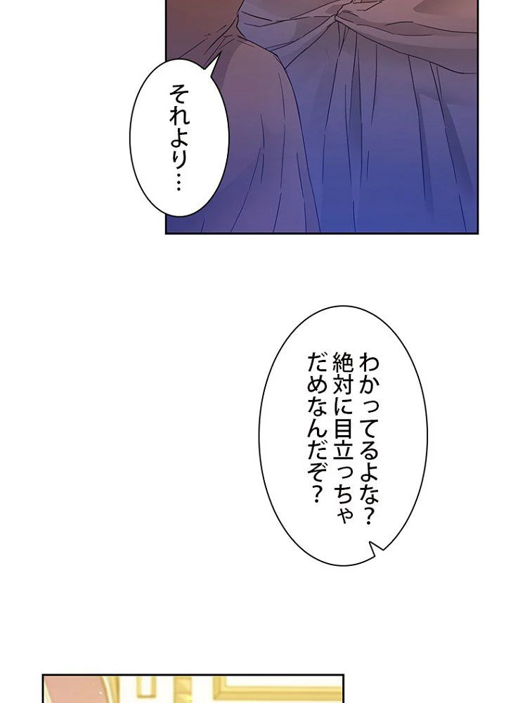 ラスボスの私が主人公の妻になりました - 第55話 - Page 100