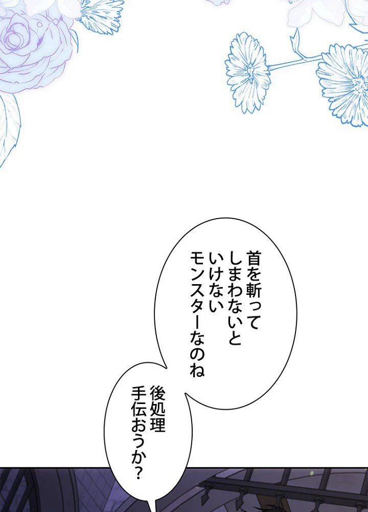 ラスボスの私が主人公の妻になりました - 第58話 - Page 49