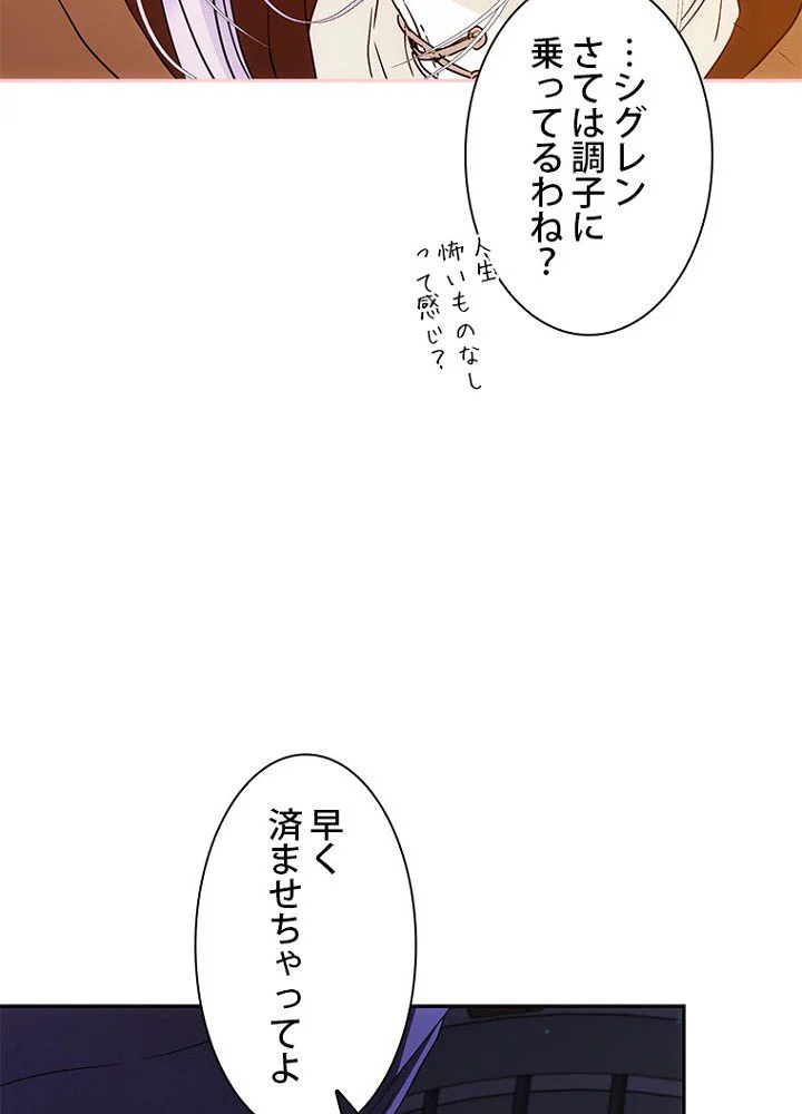 ラスボスの私が主人公の妻になりました - 第58話 - Page 57