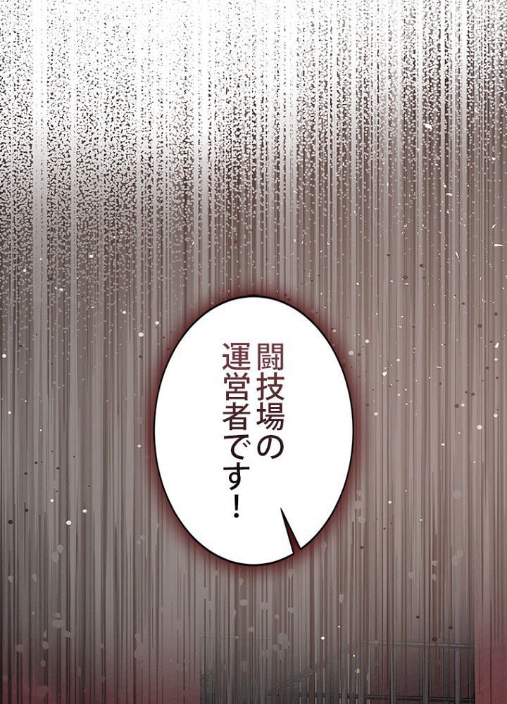 ラスボスの私が主人公の妻になりました - 第58話 - Page 61