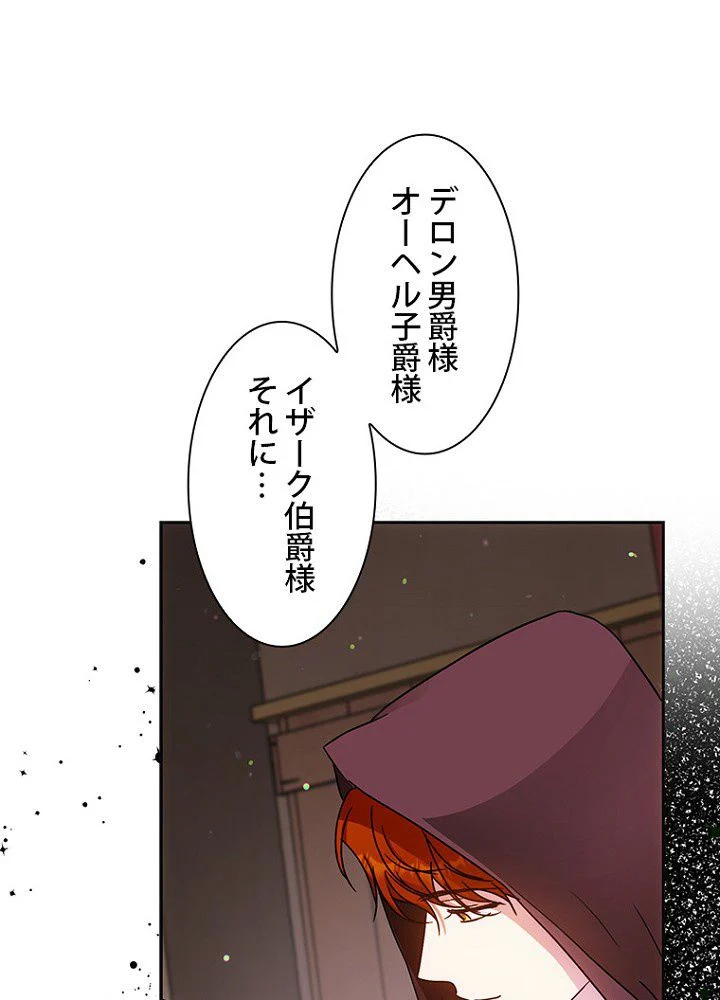 ラスボスの私が主人公の妻になりました - 第58話 - Page 73