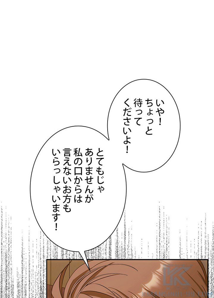 ラスボスの私が主人公の妻になりました - 第58話 - Page 77