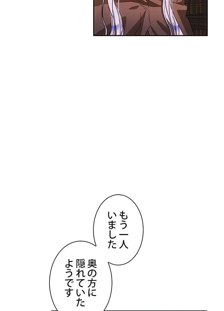 ラスボスの私が主人公の妻になりました - 第58話 - Page 84