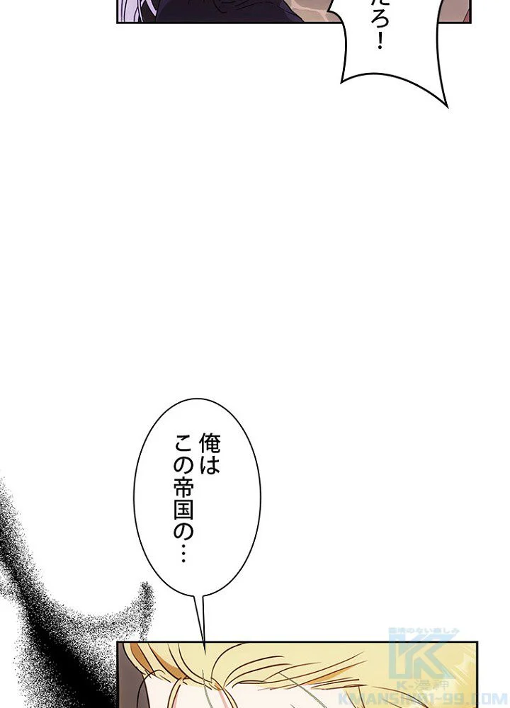 ラスボスの私が主人公の妻になりました - 第58話 - Page 86