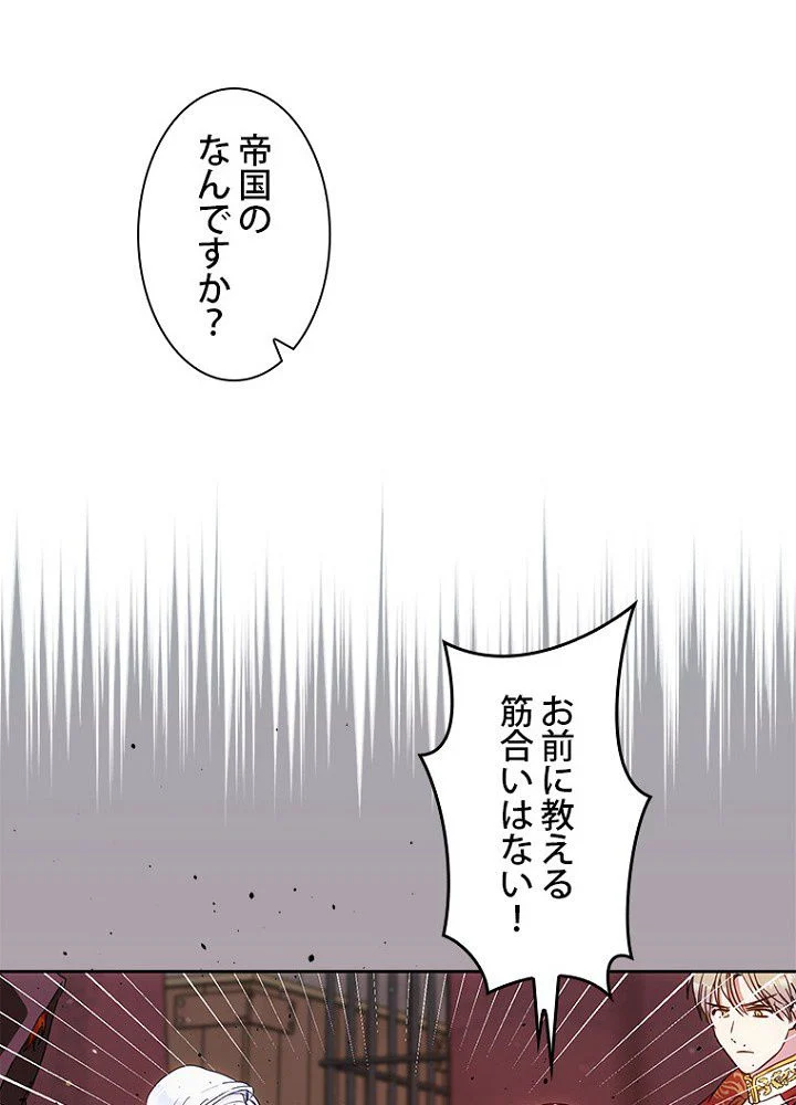 ラスボスの私が主人公の妻になりました - 第58話 - Page 88