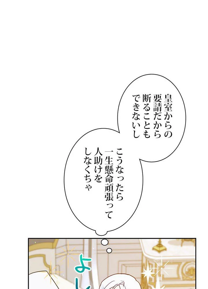 ラスボスの私が主人公の妻になりました - 第59話 - Page 112