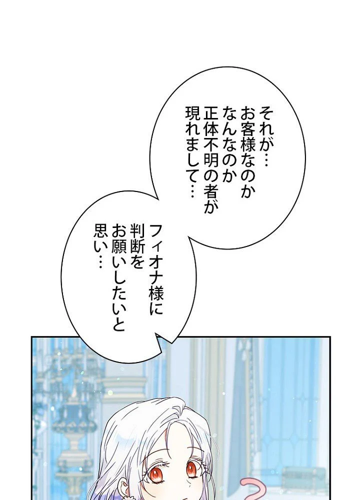 ラスボスの私が主人公の妻になりました - 第59話 - Page 118