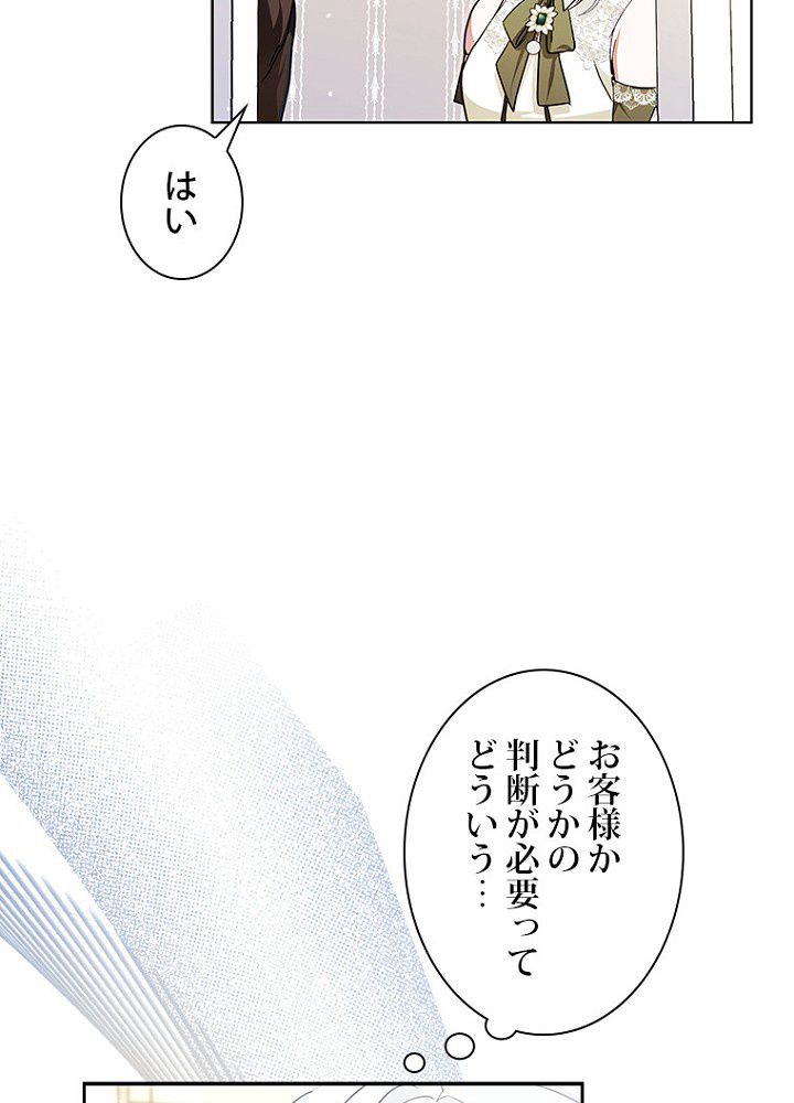 ラスボスの私が主人公の妻になりました - 第59話 - Page 126