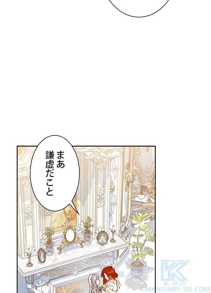 ラスボスの私が主人公の妻になりました - 第59話 - Page 29