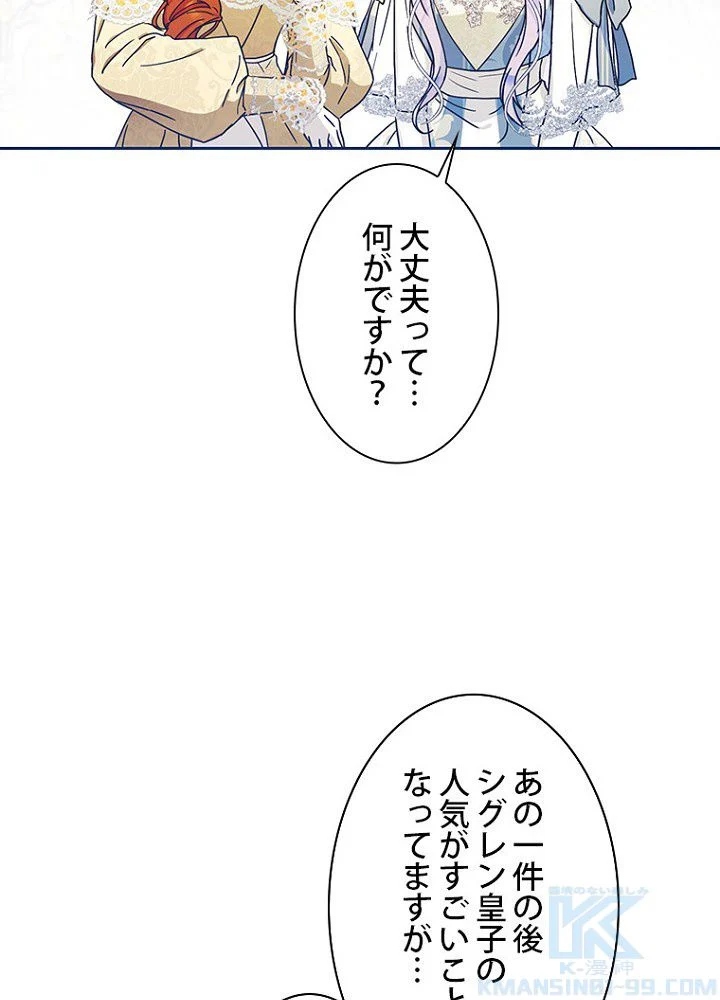 ラスボスの私が主人公の妻になりました - 第59話 - Page 41