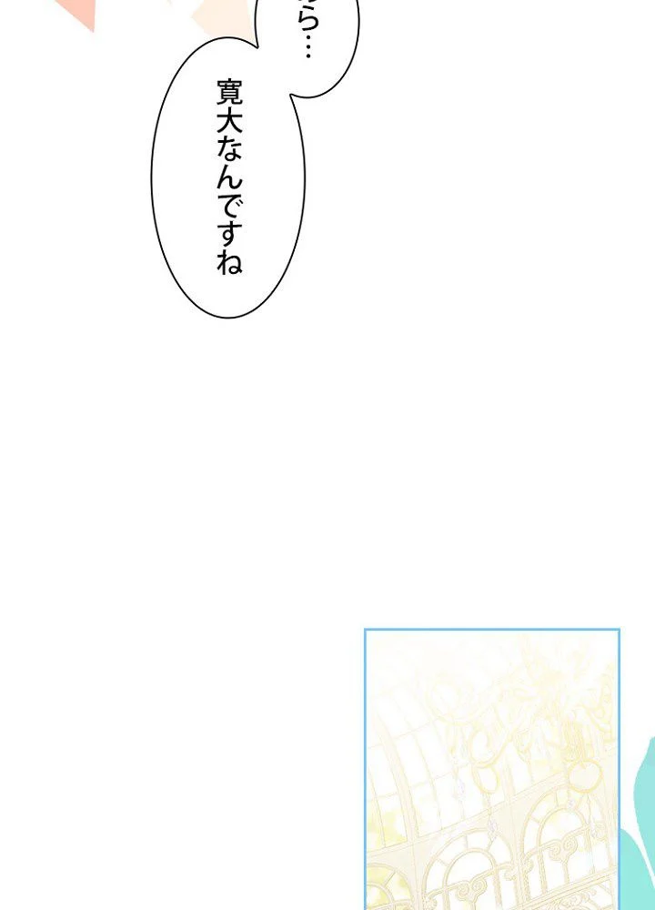 ラスボスの私が主人公の妻になりました - 第59話 - Page 46