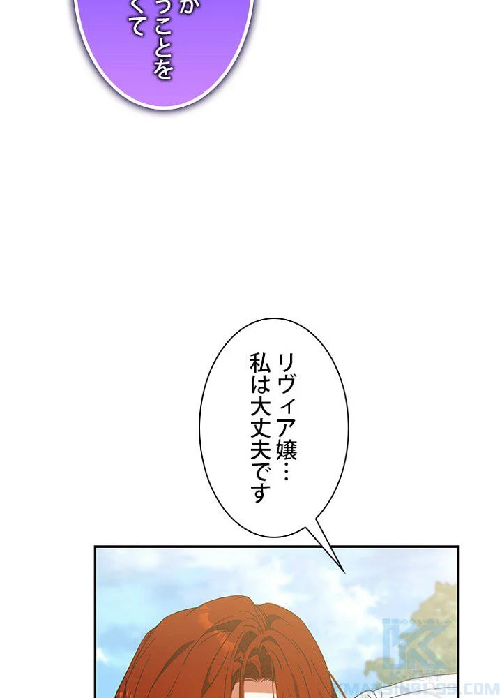 ラスボスの私が主人公の妻になりました - 第59話 - Page 77