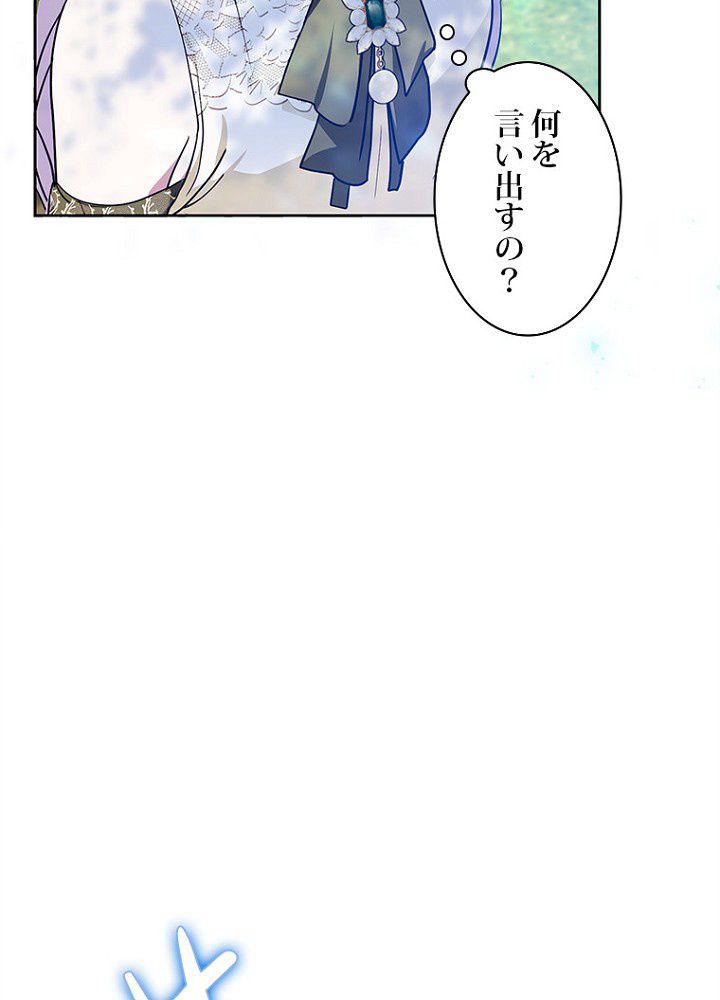 ラスボスの私が主人公の妻になりました - 第59話 - Page 87