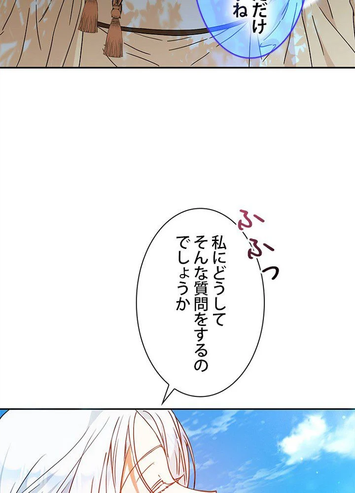 ラスボスの私が主人公の妻になりました - 第59話 - Page 90