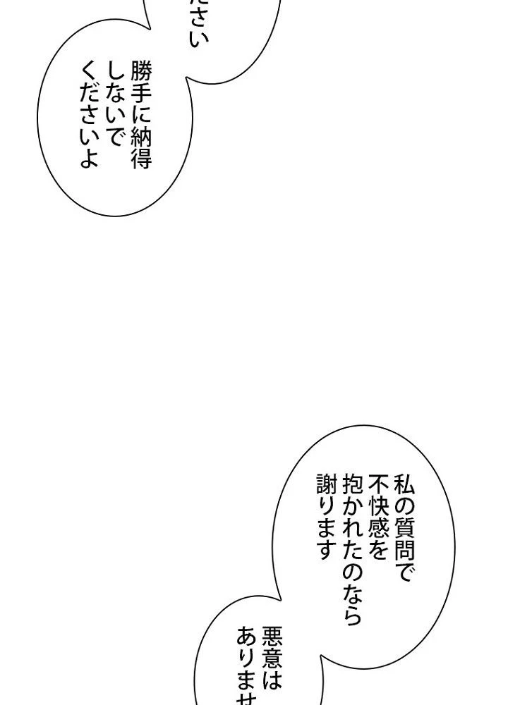 ラスボスの私が主人公の妻になりました - 第59話 - Page 96