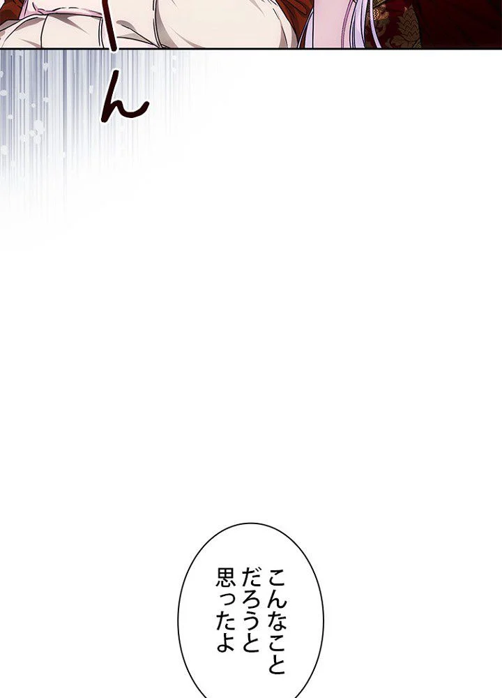 ラスボスの私が主人公の妻になりました - 第61話 - Page 34