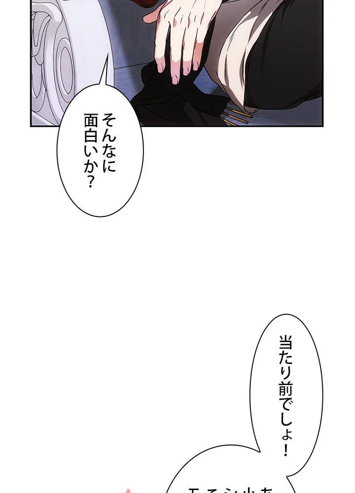 ラスボスの私が主人公の妻になりました - 第61話 - Page 40