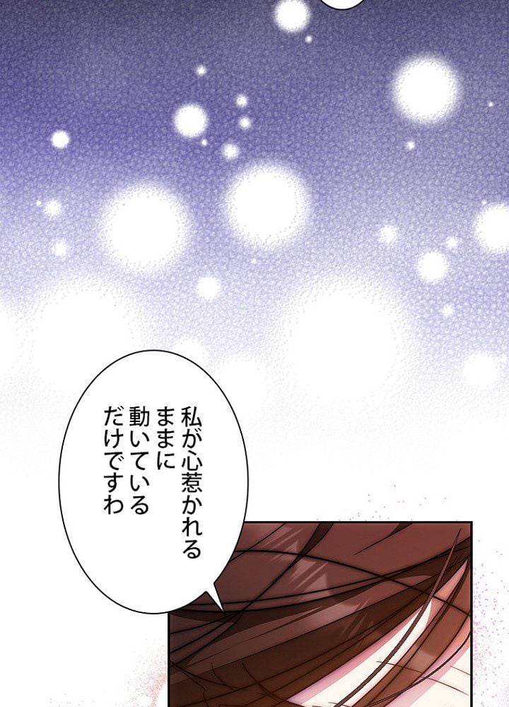 ラスボスの私が主人公の妻になりました - 第61話 - Page 6