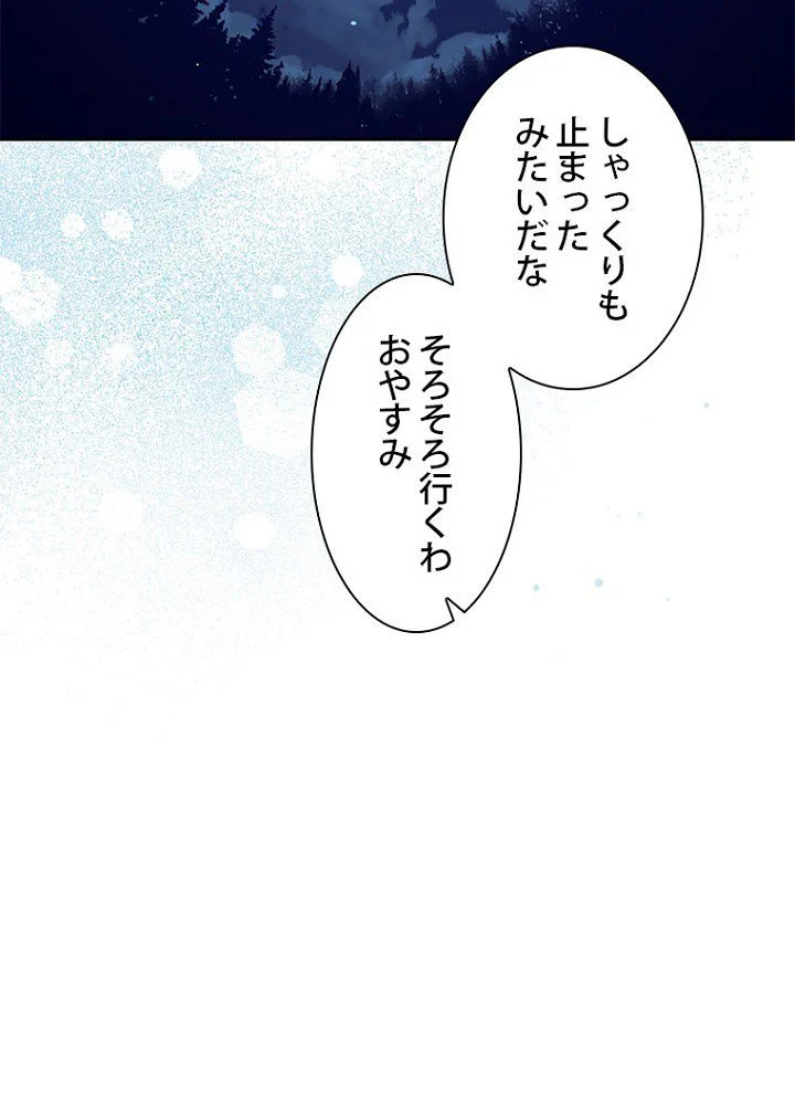 ラスボスの私が主人公の妻になりました - 第61話 - Page 93