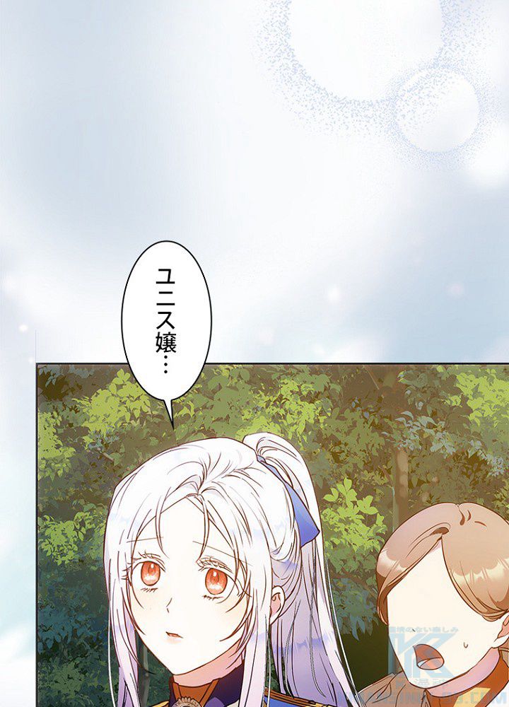 ラスボスの私が主人公の妻になりました - 第64話 - Page 101