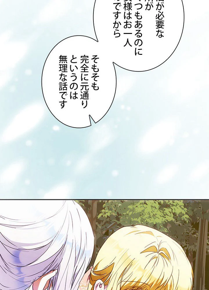 ラスボスの私が主人公の妻になりました - 第64話 - Page 103