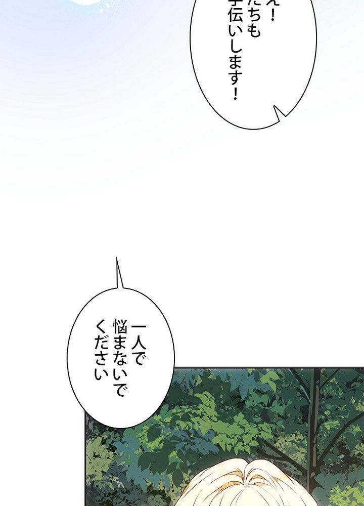 ラスボスの私が主人公の妻になりました - 第64話 - Page 106